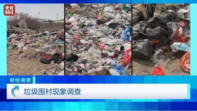 总台曝光多地违法倾倒乱象 农村垃圾治理困境凸显
