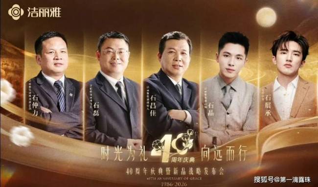 洁丽雅豪门宅斗现实版 家族合影曝光引发热议