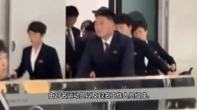 朝鲜女足抵达韩国视频曝光！现场一片欢迎声，球员表情严肃队伍整齐！