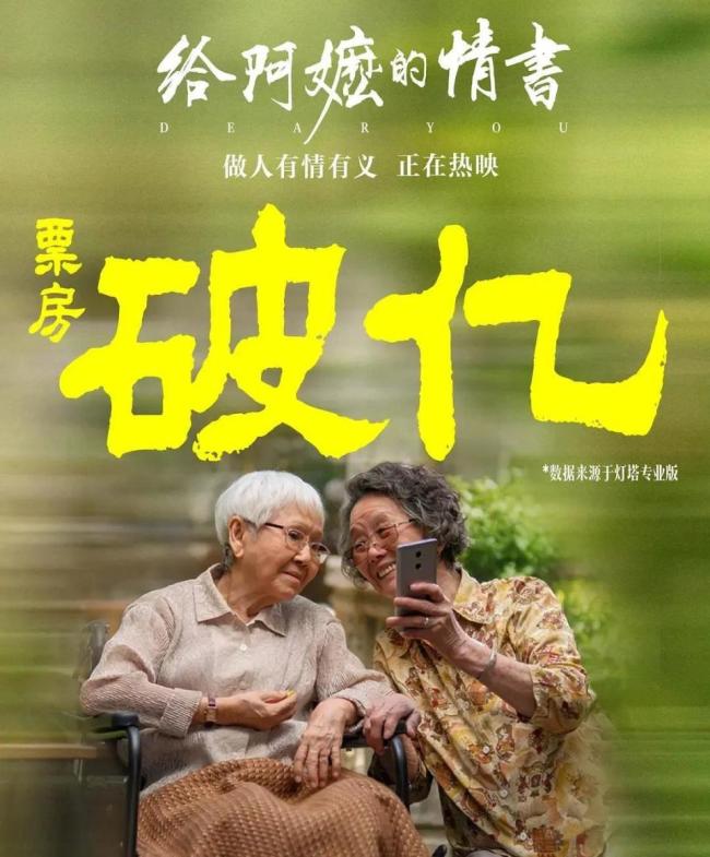 票房会破14亿！今年口碑第一的电影，出现了 《给阿嬷的情书》逆袭成顶流