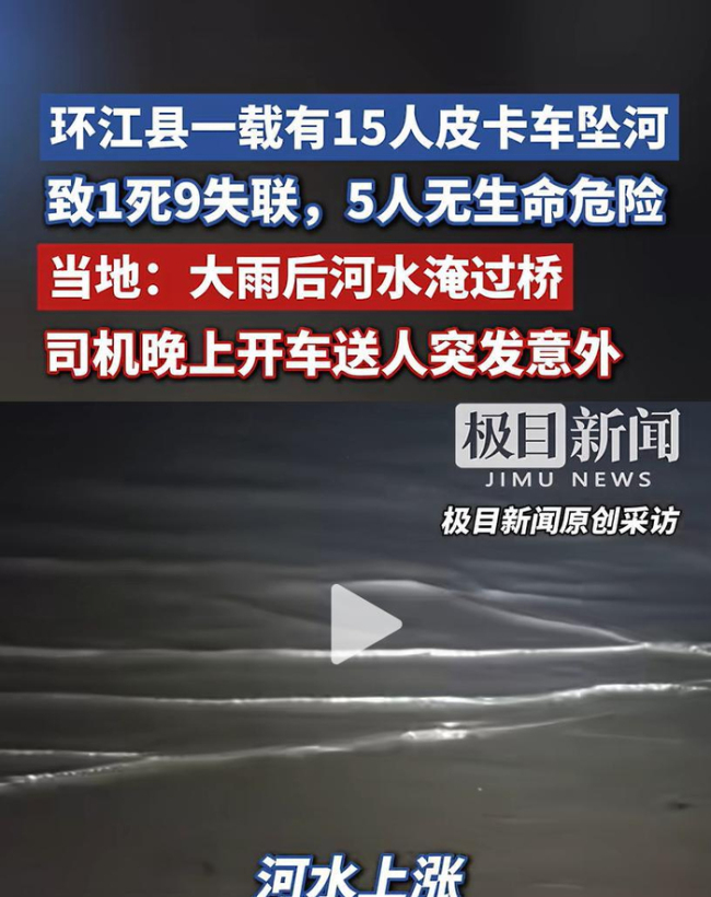 皮卡车坠河当地村民发声 超载夜行酿悲剧