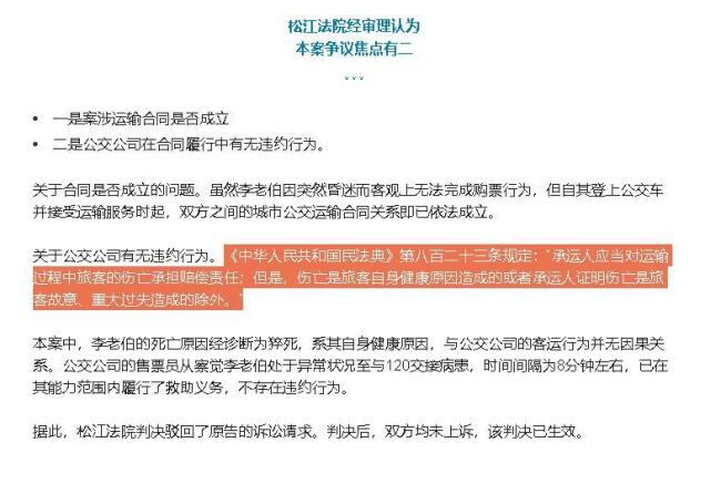 老人公交上死亡家属索赔被驳