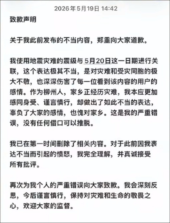 市监局回应蛋糕店用柳州地震做营销 不当行为引发公众谴责