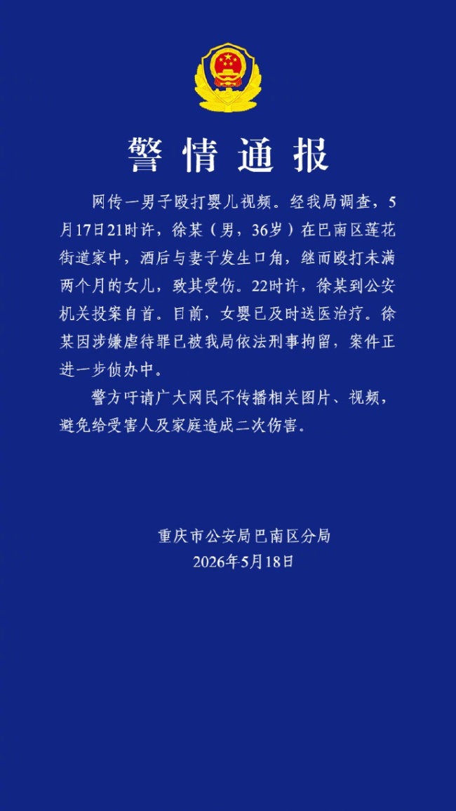 男子酒后打女婴被刑拘