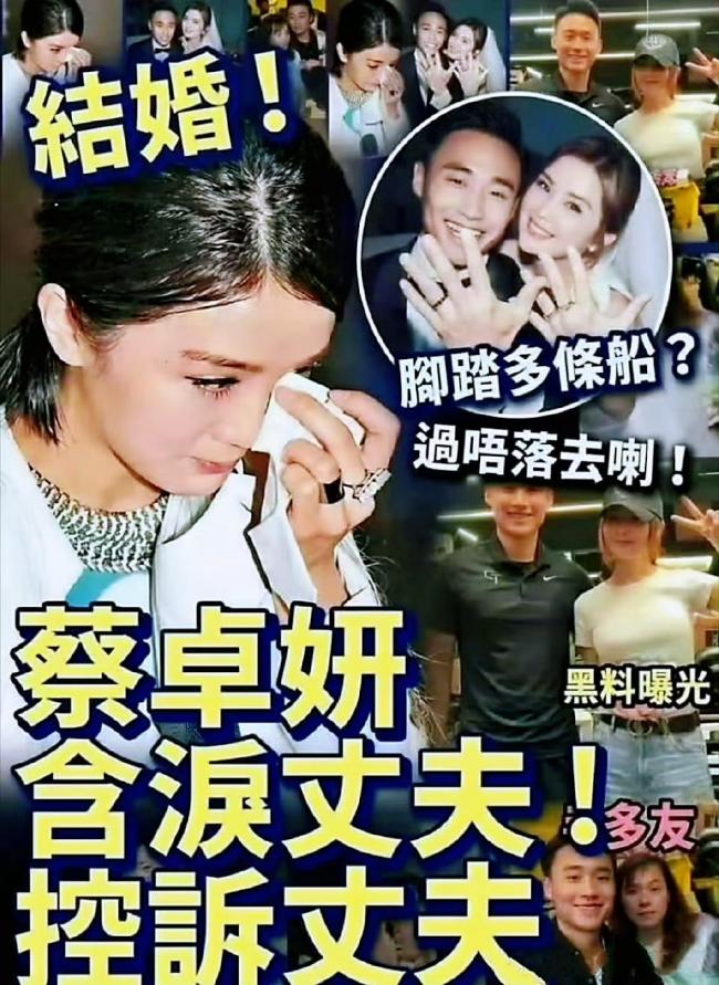曝蔡卓妍含泪控诉丈夫