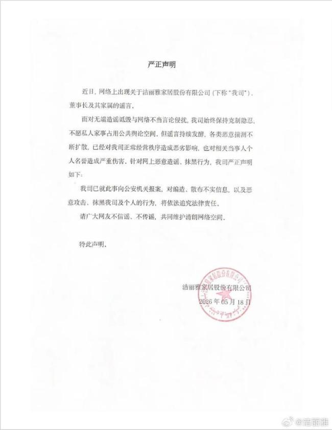洁丽雅已报案