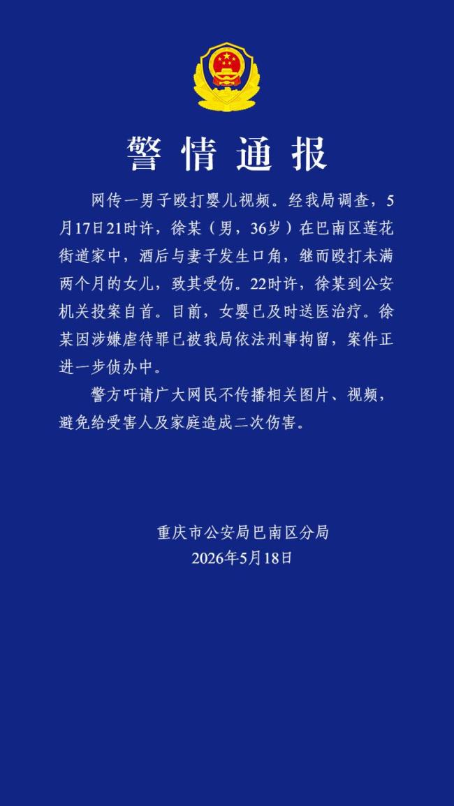 重庆男子酒后殴打女儿被通报