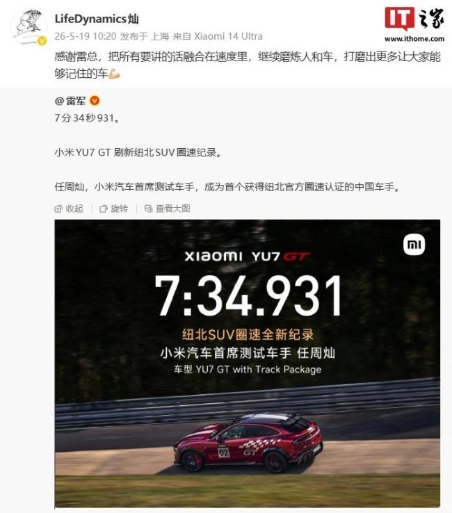 任周灿回应YU7 GT刷新纽北SUV圈速 中国车手首获认证