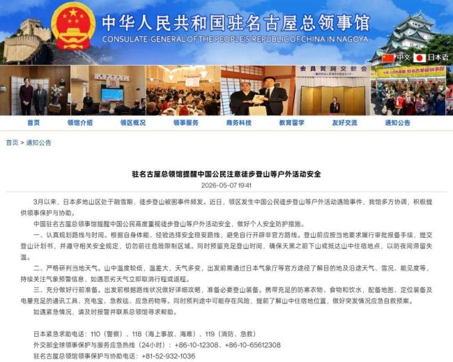日本北阿尔卑斯山脉发现遗体 疑似失踪中国女子