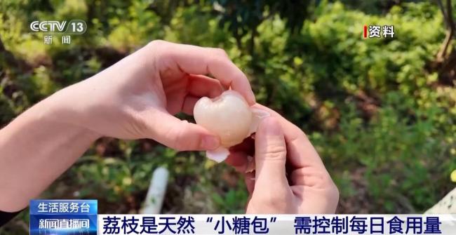 荔枝的正确吃法来了 天然“小糖包”需适量食用
