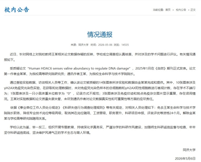 退學(xué)博士耿同學(xué)已簽約MCN 學(xué)術(shù)打假風(fēng)暴再起