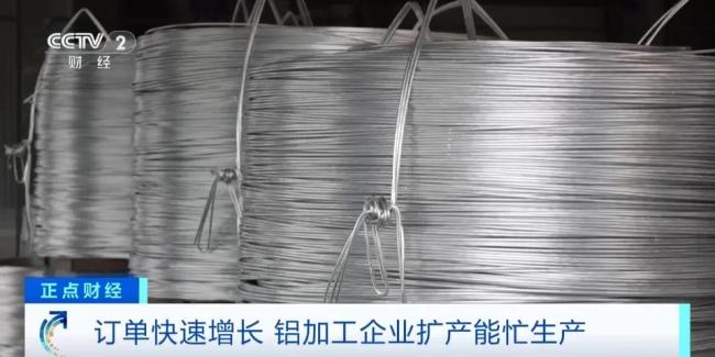 中国又一行业全球爆单 铝加工企业订单激增