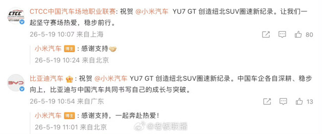 多方祝贺小米YU7GT新纪录 中国车手首破纽北纪录