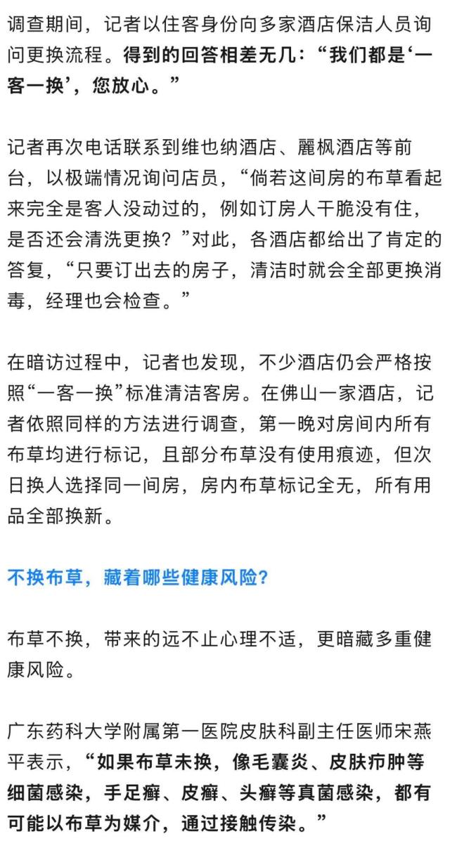 太恶心!多家酒店被曝光:枕套、床单、毛巾没更换,就让新客人入住 “一客一换”成空谈