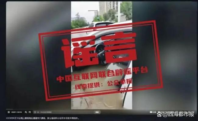 网警辟谣襄阳特大暴雨致车辆被淹 谣言视频误导公众