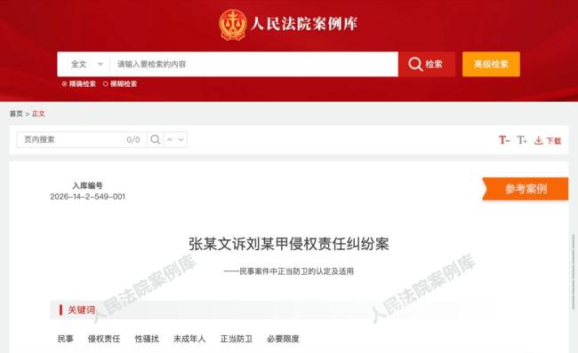 男子酒后多次骚扰女童被打索赔36万