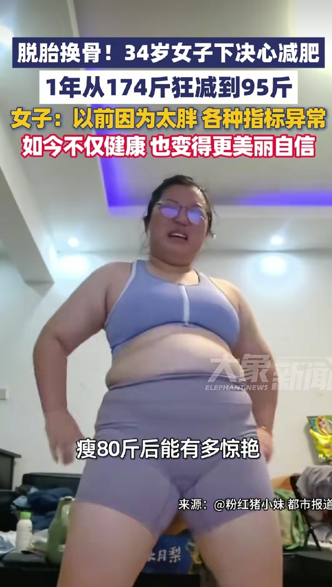 女子一年狂瘦79斤顏值堪比換頭 逆襲蛻變獲網(wǎng)友點(diǎn)贊