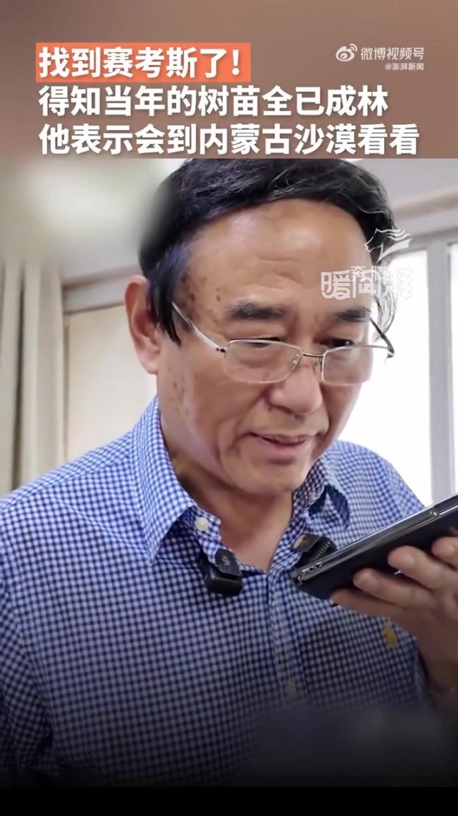 人民日报专访美国友人赛考斯 植树情缘跨越大洋