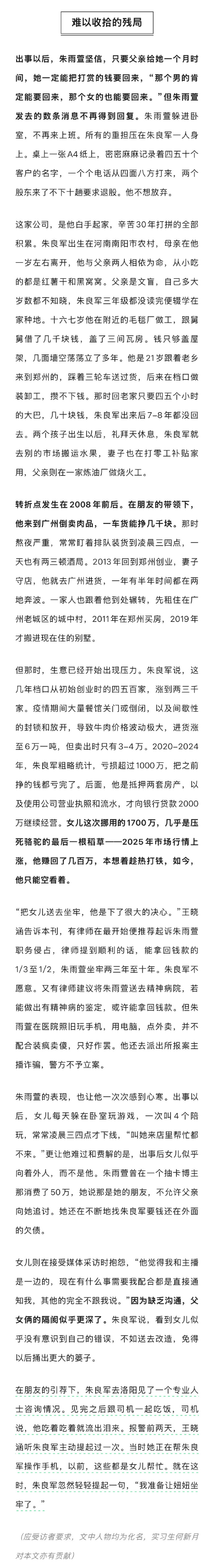20岁女孩的1700万打赏黑洞 