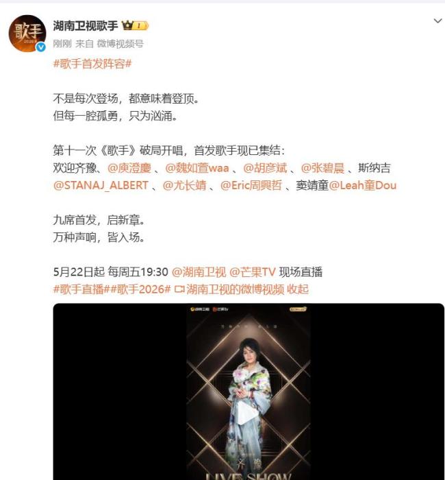 《歌手2026》宣布何炅担任主持人 沈梦辰互动主持加盟
