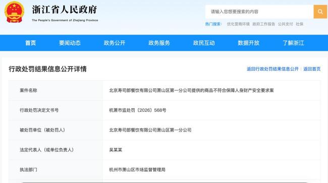 被罚寿司郎门店人均消费百元起 违规经营受重罚