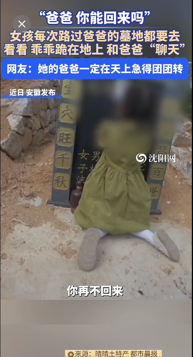 5岁女儿每次路过爸爸坟墓都要去看看！网友：一声声呼唤让人心碎
