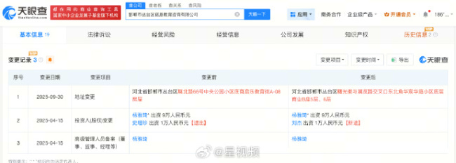 暴力对待学生机构去年变更投资人 关联多家公司