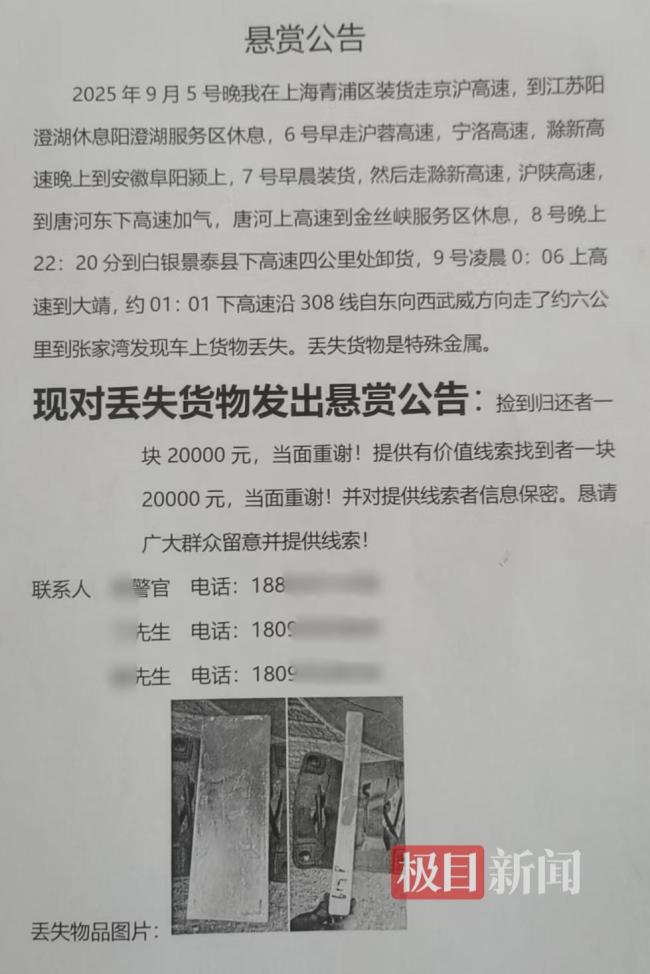 近亿元银砖遗失13块 司机苦寻最后一块 悬赏26万寻线索