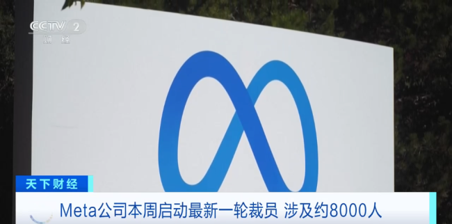 Meta预计裁员8000人