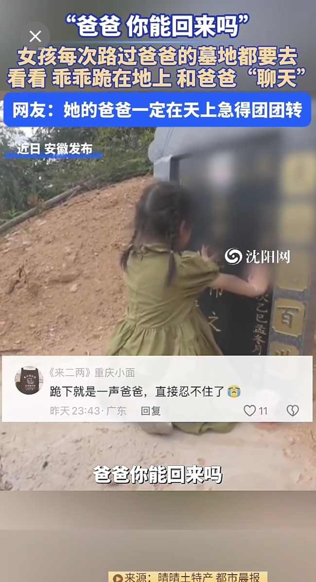 5岁女儿每次路过爸爸坟墓都要去看看！网友：一声声呼唤让人心碎