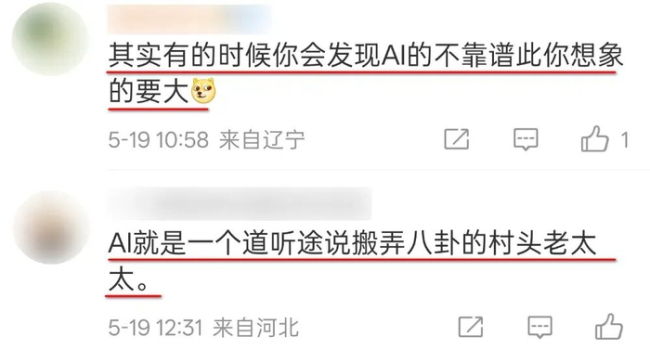 全世界第二信任豆包的人出现了 AI幻觉引发新争议