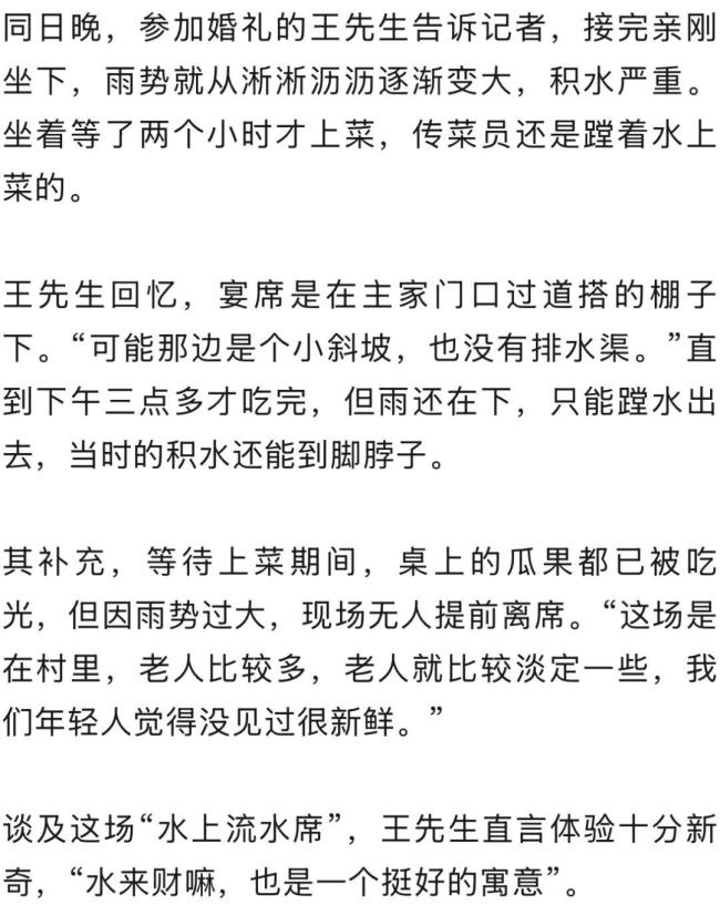 陕西一婚宴遇暴雨变“流水席” 宾客水中享宴乐