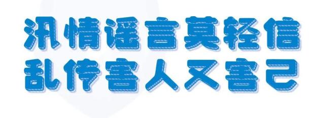 拿汛情造谣博流量？依法处罚 谣言扰乱防汛救灾