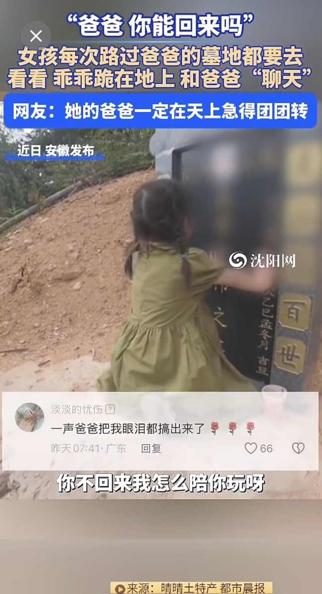 5岁女儿每次路过爸爸坟墓都要去看看！网友：一声声呼唤让人心碎
