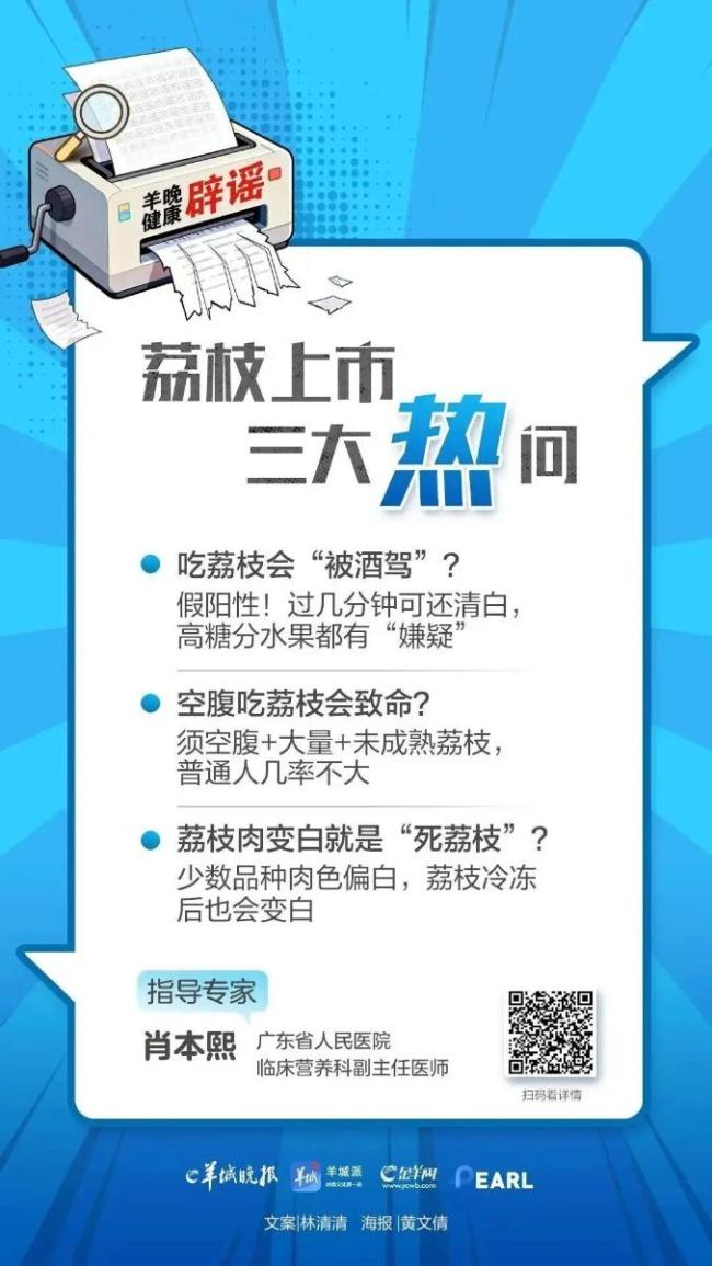 专家辟谣吃荔枝“被酒驾”