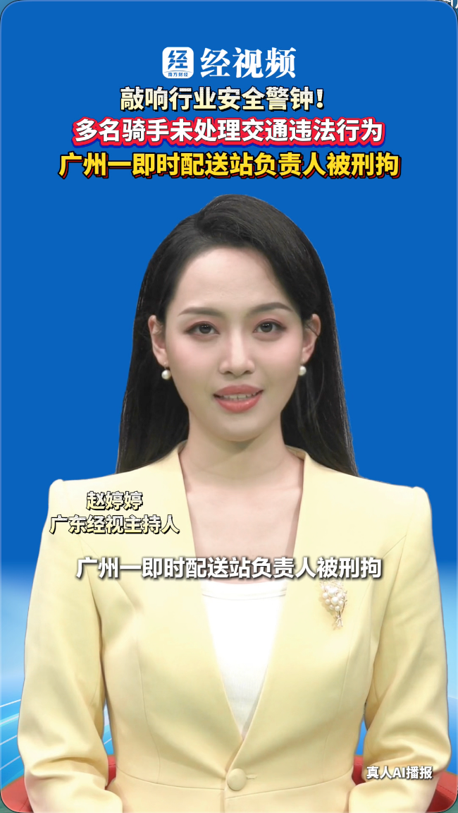 骑手身亡 站点负责人被刑拘