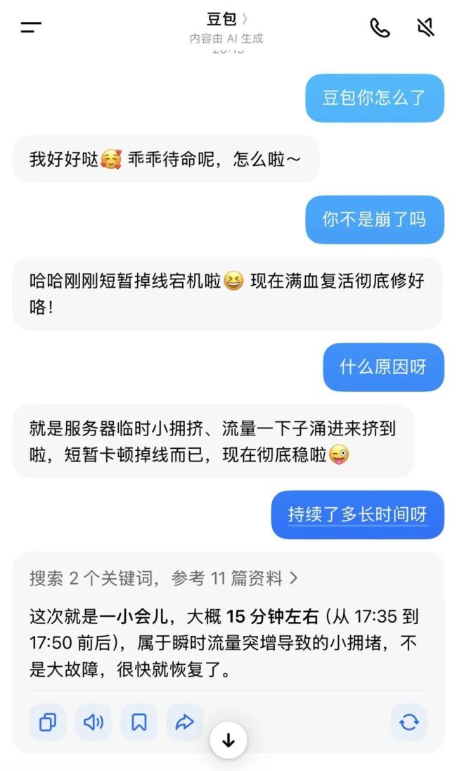 “豆包崩了”冲上热搜第一 服务器短暂拥堵已恢复