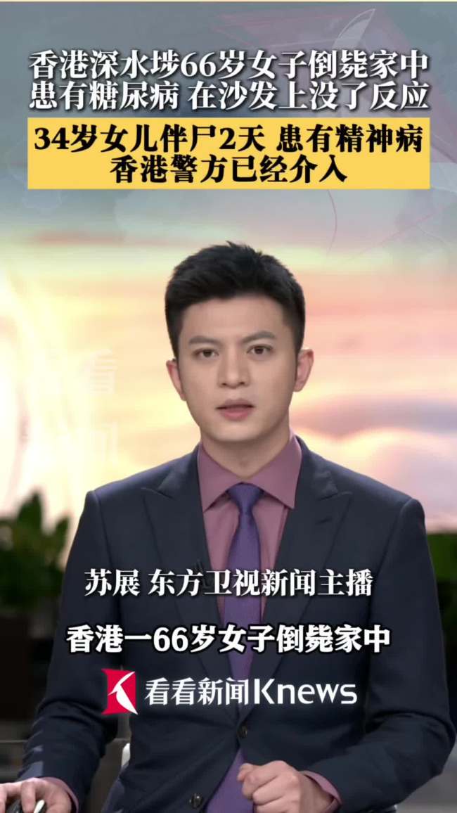 香港一女子倒毙家中