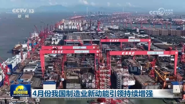 4月份我國制造業(yè)新動能引領持續(xù)增強
