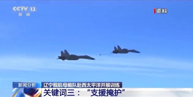 辽宁舰全新作战能力迎来“大考” 航母编队全方位检验