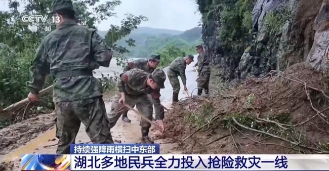 湖北多地遭持续强降雨 民兵、消防救援等驰援一线