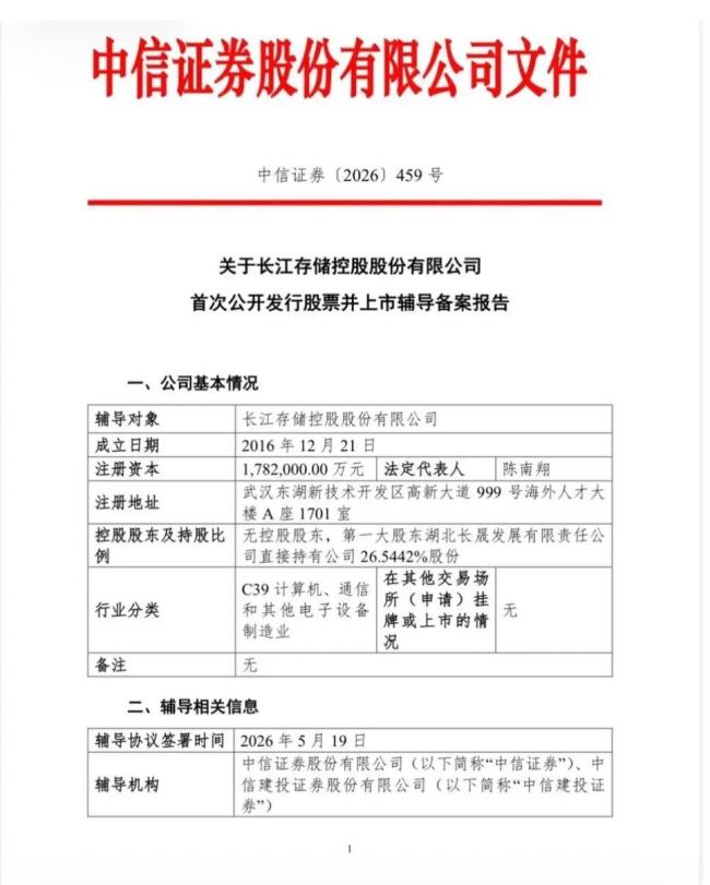 长江存储上市后市值有望突破万亿
