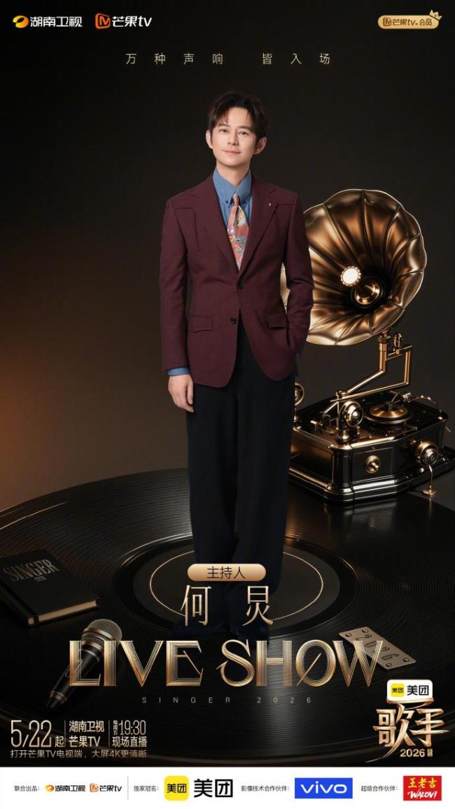歌手2026官宣那英 何炅连续第八次主持