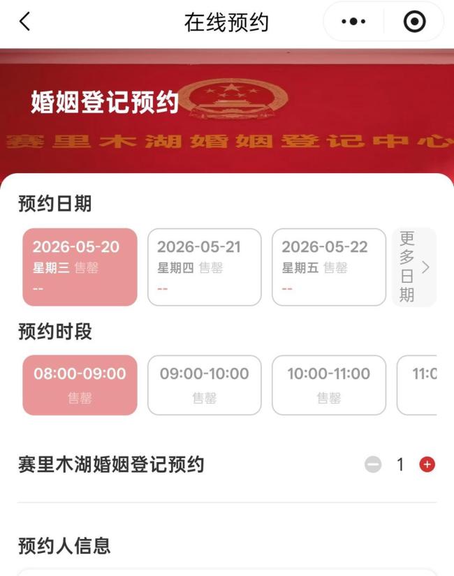 上千对新人今天到赛里木湖登记结婚 520爱情圣地爆满