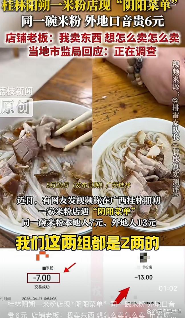 官方回应桂林米粉店内外不同价