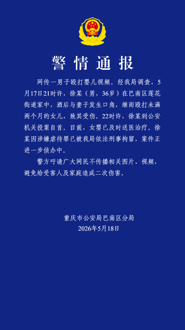 重庆男子殴打婴儿被刑拘 酒后家暴致女婴受伤