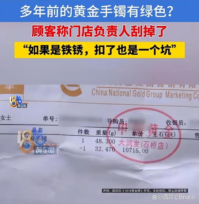 女子稱金手鐲戴8年表面發(fā)綠 真?zhèn)沃疇幰l(fā)熱議