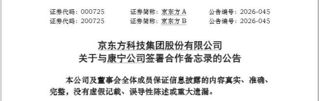 揭秘涨停:京东方A封单超473万手 牵手康宁催化股价