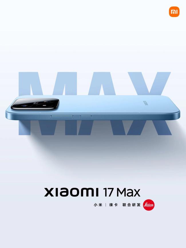 小米17 Max发布 4299元起预售开启