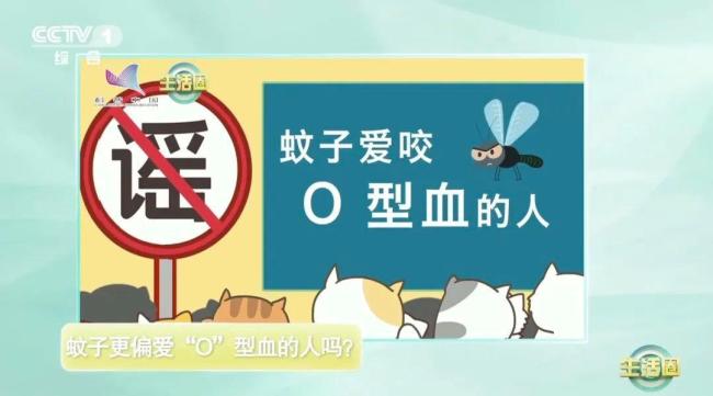 蚊子偏爱O型血吗 别再被误导了